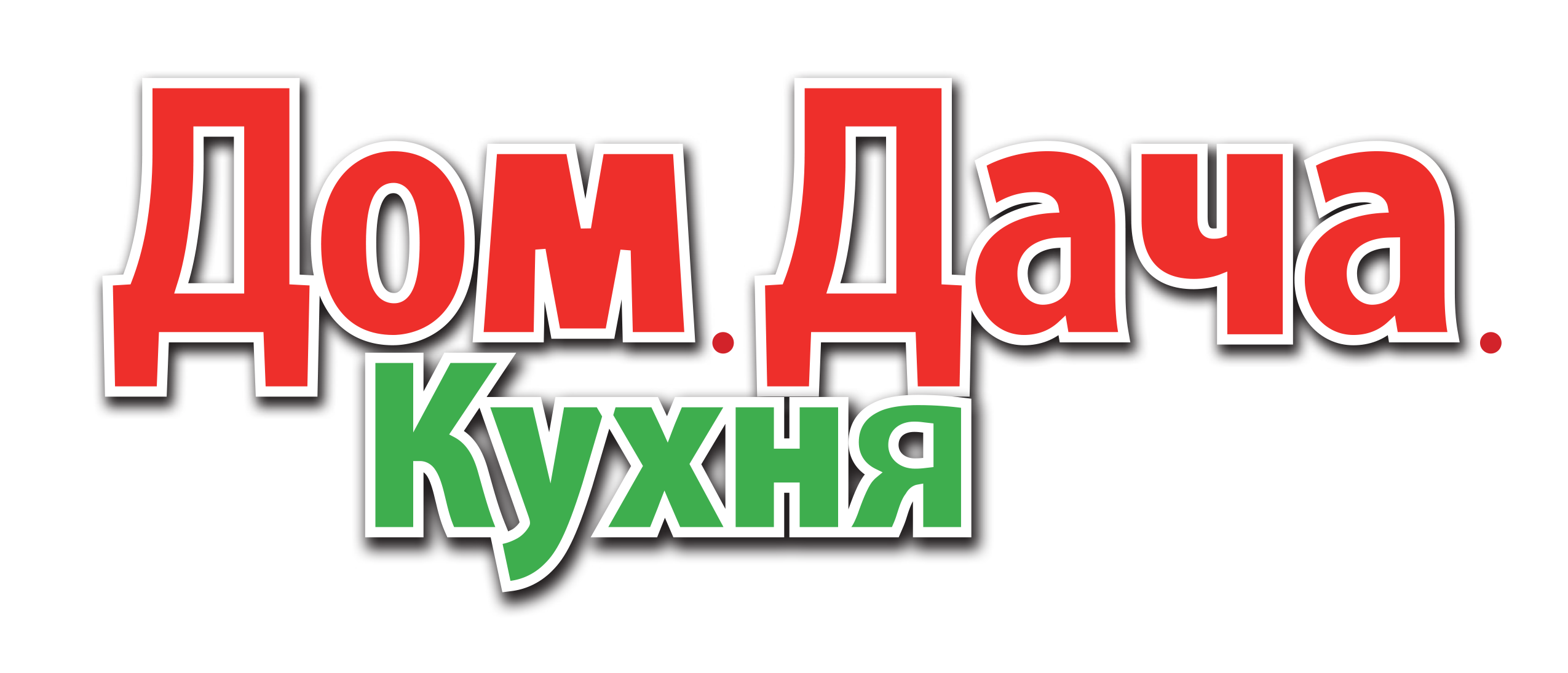 Дом. Дача. Кухня